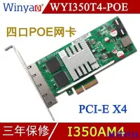 在飛比找Yahoo!奇摩拍賣優惠-阿澤科技【現貨 品質保障】WYI350T4-POE PCI-