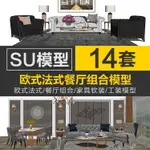 SKETCHUP模型 | 現代法式風格客廳組合SU模型室內設計家裝家具軟裝SKETCHUP素材