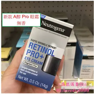 ♔💯正品♔ 美國 露得清 Neutrogena 視黃醇 A醇 精華液 肌緻新生乳霜 晚霜 乳液 眼霜♔南瓜派美妝♔