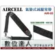 [數位達人] 韓國 AIRCELL 氣墊式減壓背帶 AIR-05 (AIR05 寬7cm 掛勾設計 可掛相機包 舒壓透氣)