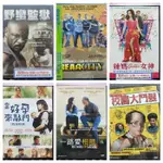 現貨-G0344-正版DVD 電影 野蠻監獄 慾望熊市 辣媽女神 當好孕來敲門 一路愛相隨 校園大鬥髮