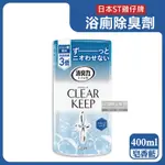 日本ST雞仔牌-CLEAR KEEP浴室廁所3倍消臭力檸檬酸奈米除臭芳香劑400ML/罐(如廁淨味空氣清新,浴廁清除異味,衛浴脫臭去味擴香)