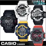 CASIO 卡西歐 G-SHOCK GA-400 數字指針雙顯錶款 運動手錶 情侶手錶 潛水錶