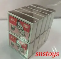 在飛比找Yahoo!奇摩拍賣優惠-sns 古早味 懷舊 古早味火柴盒 火柴 火柴盒 猴高鼎火柴