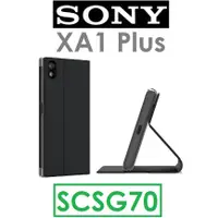 在飛比找蝦皮購物優惠-SONY Xperia XA1 Plus/XA1+ SCSG