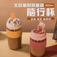 在飛比找蝦皮商城精選優惠-現貨 北歐風耐熱玻璃隨行杯 600ml 環保杯 超商大杯可裝