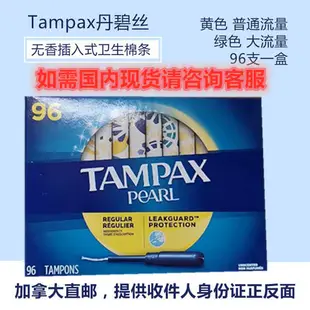 Tampax丹碧絲無香插入式衛生棉條 96支Regular普通/Super大流量