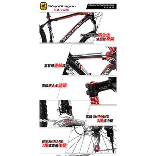 【StepDragon】 征途 SMA-520 鋁合金碟煞 登山車 搭配 SHIMANO 21速-福利車