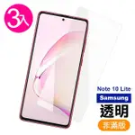 三星 NOTE10LITE保護貼9H硬度非滿版透明高清款(3入 NOTE10LITE保護貼 NOTE10LITE鋼化膜)