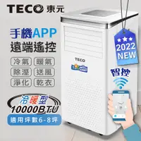 在飛比找蝦皮商城精選優惠-【TECO東元】一年保固 現貨直送~ 10000BTU 智能