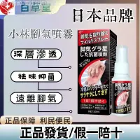 在飛比找蝦皮購物優惠-【Doctor.安心】 買一送一小林腳氣噴霧 日本原材 30