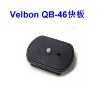 在飛比找蝦皮購物優惠-[現貨] Velbon QB-46 原廠快拆板 快速底板 欽