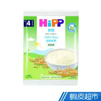 在飛比找蝦皮商城優惠-HiPP喜寶生機米精試用包 現貨 蝦皮直送