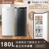 在飛比找momo購物網優惠-【TAIGA 大河】180L低頻極窄身右開5層直立式冷凍櫃(