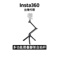 在飛比找蝦皮商城優惠-Insta360 多功能支架 Multi Mount先創代理