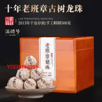 在飛比找Yahoo!奇摩拍賣優惠-老班章十年以上老班章普洱茶熟茶云南古樹茶2013年小龍珠50