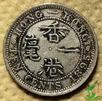 在飛比找Yahoo!奇摩拍賣優惠-香港 1895年一毫1毫 銀幣 港澳臺 外國硬幣錢幣外幣收藏