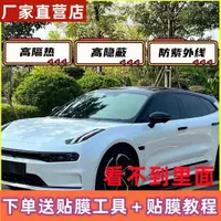 在飛比找蝦皮商城精選優惠-💪全網熱賣汽車貼膜車窗防護貼膜全車玻璃膜防曬隔熱太陽膜防爆膜