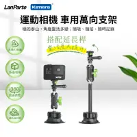 在飛比找momo購物網優惠-【LanParte】車用萬向支架 通用型吸盤支架含延長桿(U