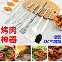 在飛比找PChome24h購物優惠-【烤肉- 7件組】中秋烤肉必備 戶外燒烤不鏽鋼工具 露營 烤