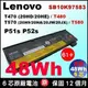 6芯 紅圈61+ 48Wh 原廠中電池 Lenovo ThinkPad T480 T580 T470 T570 P51s P52s A475-20KM 4X50M08811