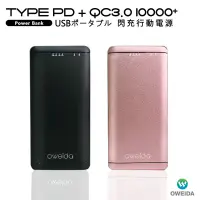 在飛比找蝦皮商城優惠-【Oweida】Type-C PD+QC3.0 大容量閃充行