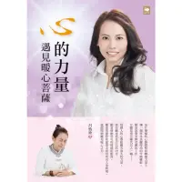 在飛比找momo購物網優惠-【MyBook】心的力量――遇見暖心菩薩(電子書)