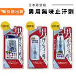 現貨 日本【DEONATULLE】男用消臭 止汗 無味止汗劑 止汗膏 止汗劑 體香膏 體香劑 爽身 富士通販