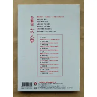 詹雅雯 女人夢CD 台灣正版全新