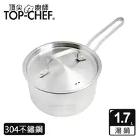 在飛比找PChome24h購物優惠-頂尖廚師 Top Chef 德式經典單柄湯鍋 附蓋