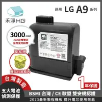 在飛比找有閑購物優惠-禾淨 LG A9 A9+ 吸塵器鋰電池 3000mAh (含