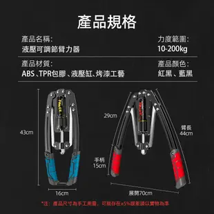 【柏詩互創】可調節液壓臂力器 臂力器 重量訓練 練胸肌 練肩膀 擴胸 擴胸器 胸肌（10-200KG可調節）