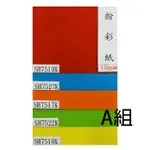 【育昌】A4粉彩紙 150磅(5色25張入)