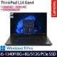 【記憶體升級】Lenovo 聯想ThinkPad L14 Gen 4 14吋/i5-1340P/16G/512G PCIe SSD/Win11 Pro 商務筆電