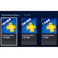 在飛比找蝦皮購物優惠-PS5 PS4 PSN 台灣地區 帳號 1個月 3個月 12