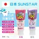 【樂自購】日本★SUNSTAR★ 巧虎 兒童牙膏 巧虎牙膏 70g【草莓/葡萄】現貨 有發票