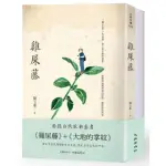 聆聽自然脈動套書（雞屎藤＋大地的掌紋）