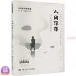 【全新】人間浮萍 今天如何讀蕭紅中國現當代文學理論【無名書店】