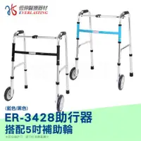 在飛比找ETMall東森購物網優惠-【恆伸醫療器材】ER-3428 ㄇ型助行器+直向輔助輪(藍/