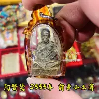 在飛比找蝦皮購物優惠-現貨 阿贊燙 2555 自身小立尊