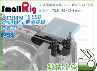 數位小兔【SmallRig 2245 Samsung T5 SSD 外接移動式固態硬碟 安裝座】固定夾 提籠 承架 兔籠