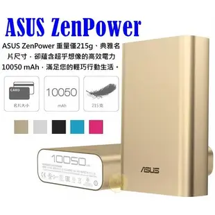 華碩行動電源10050mah ASUS ZenPower 10050mah  華碩原廠正品