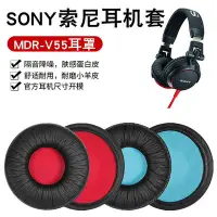 在飛比找Yahoo!奇摩拍賣優惠-耳機套適用索尼SONY MDR-V55耳機套V500/750