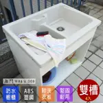 【ABIS】日式穩固耐用ABS櫥櫃式雙槽塑鋼雙槽式洗衣槽(無門-4入)