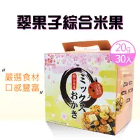 在飛比找鮮拾優惠-【翠菓子】 航空米果綜合禮盒(20g*30入)