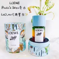 在飛比找蝦皮購物優惠-實拍LOEWE代購✨Paula’s Ibiza香水 Paul