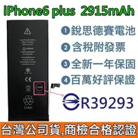 在飛比找蝦皮購物優惠-現貨含稅【送5大好禮】iPhone6 Plus 原廠德賽電池