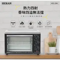 在飛比找蝦皮購物優惠-小鵬~HERAN 禾聯 20L 機械式 電烤箱 HEO-20