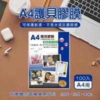 在飛比找松果購物優惠-柚柚的店【A4護貝膠膜(100入)01011-304】A4 