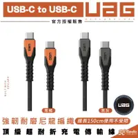 在飛比找樂天市場購物網優惠-UAG 耐折 USB Type C to C 充電線 傳輸線